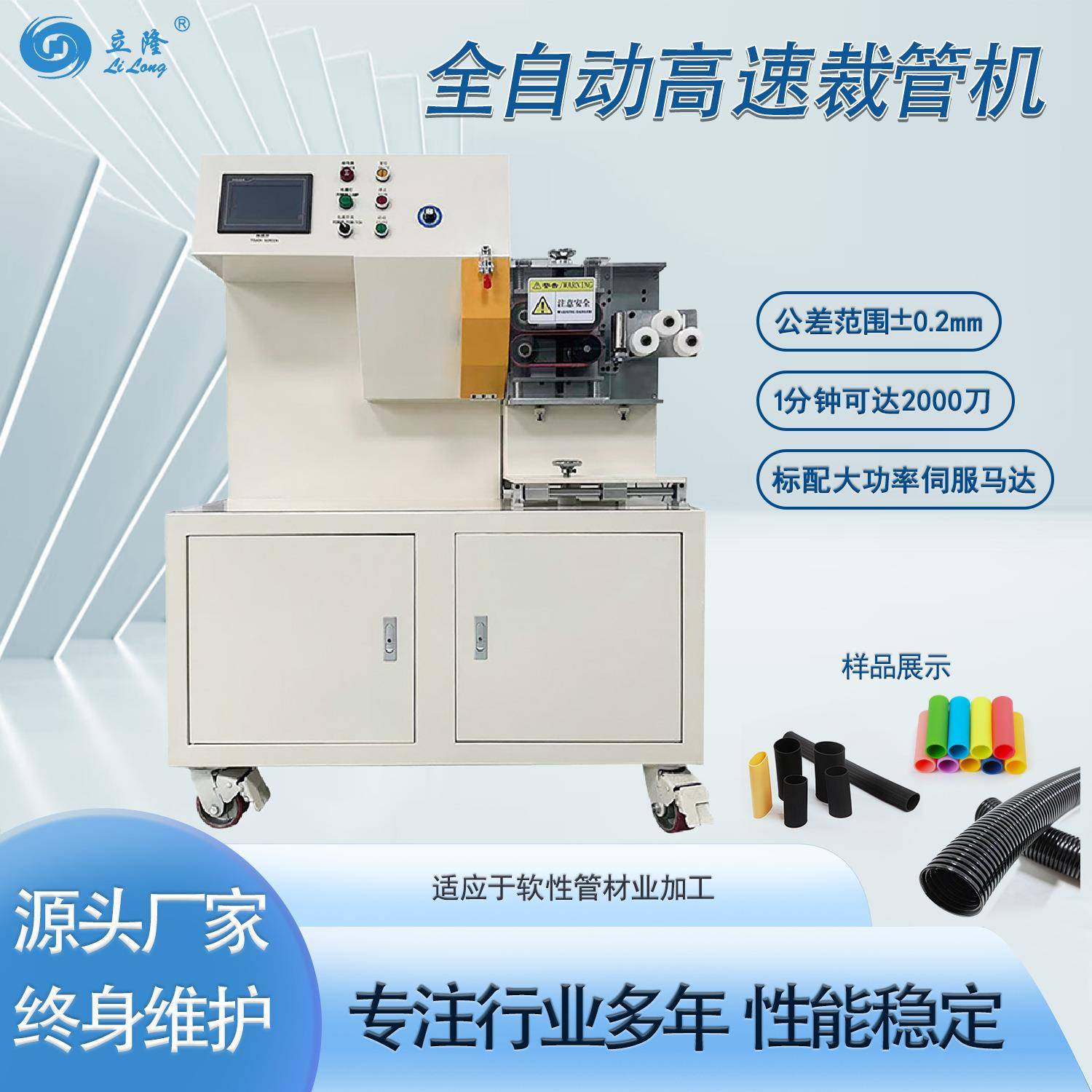 立海隆全自动智能高速切管机多功能裁各种PVC热缩塑料软硬波纹管