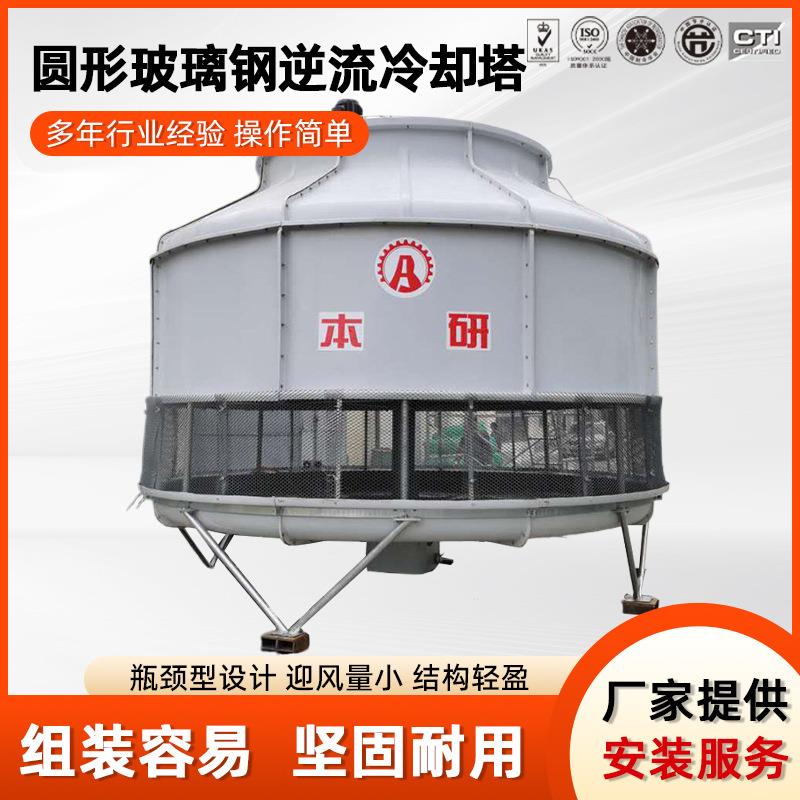 圆形冷却塔FRP材质抗老化组装容易性能稳定降温效果好耐腐蚀
