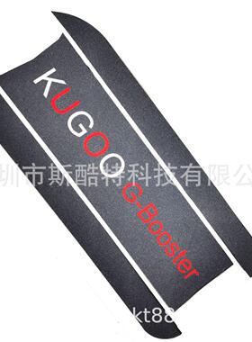 KUGOOG-booster电动滑板车配件脚垫防滑贴纸踏板车锂电防滑耐磨