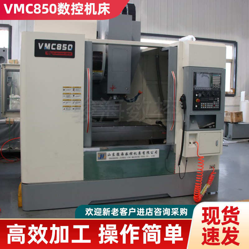 中心立式中加工轴数控装骏海vmc850加工第四心机可加数控铣床