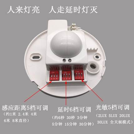 正品探测者220V智能微雷达感应开关人体器0楼波梯过道调9可80R明