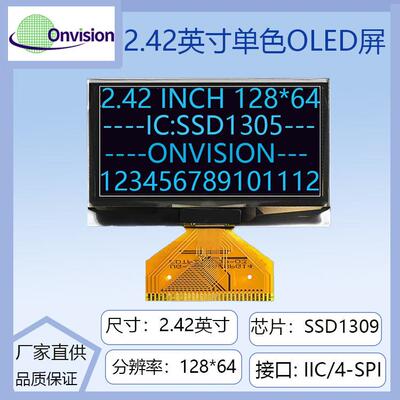 2.42寸OLED显示屏12864液晶屏SSD1309驱动高亮工业 31PIN焊接