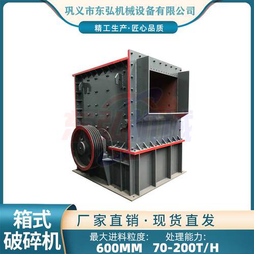 箱式破碎机多功能碎石机时产80吨使用效果好制砂生产线厂家