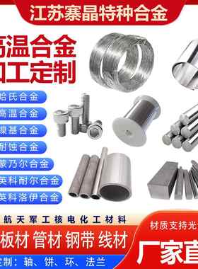 GH5188高温合金圆钢板材MP35N光棒线丝材GH4141带材光棒锻件法兰