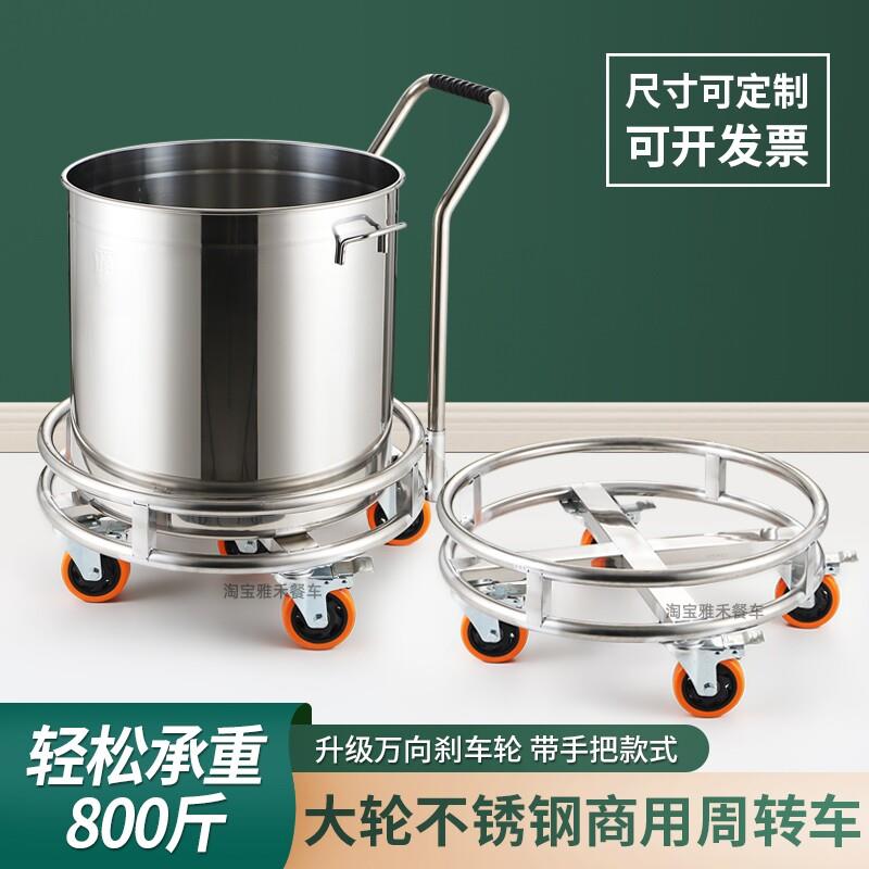 不锈钢汤桶底座商用带万向轮可移动周转车大轮承重800斤厨房推车