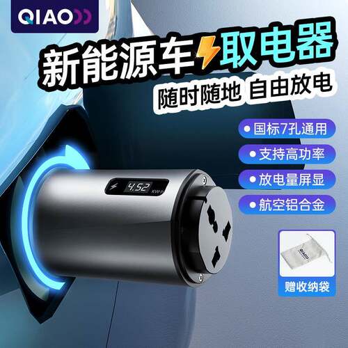 新能源放电枪器比亚迪理想小鹏电动车新能源车外放电设备取电器