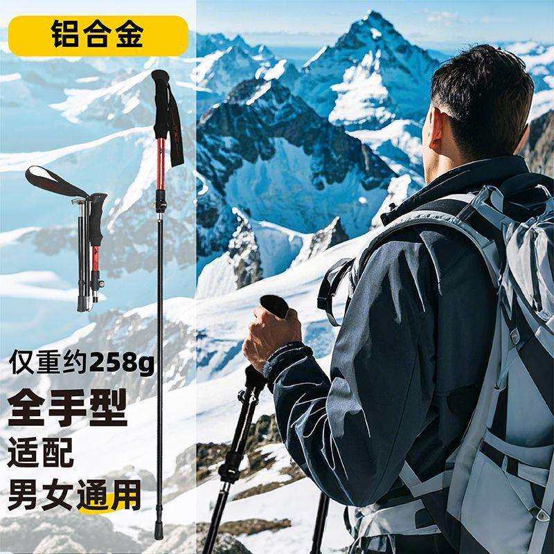 铝合金可折叠登山杖碳素伸缩拐杖爬山便携式户外徒步手杖工厂贸易