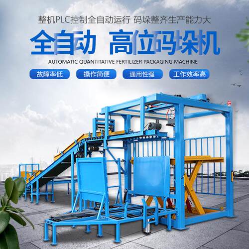 全自动高位码垛机 钙粉鱼粉码垛机 粉装物料码垛机 沙子码垛机