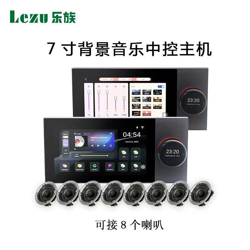 涂鸦七寸多功能全屋智能背景音乐主机ZigBee网关可接8路有线喇叭