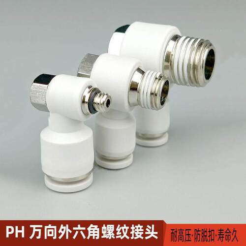 气动直角气管接头PH4-m5 6-01 8-02 12-04外六角快速快插螺纹弯头
