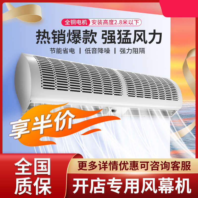风幕机门口商用静音超市门头风帘闸机0.9/1.2/1.5/2米l冷库空气幕