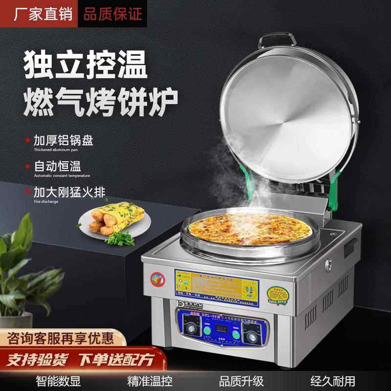 三轮车专用燃气烤饼炉商用台式新款瓦斯电饼铛流动酱香饼烤饼机器