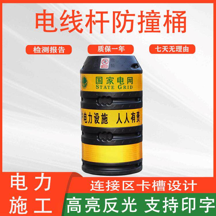 高压国网安全警示桶道路交通电线杆防撞桶黑黄反光电力防护桶