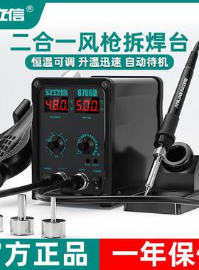 安立信700W大功率可调温数显拆焊台8786D电烙铁热风枪二合一