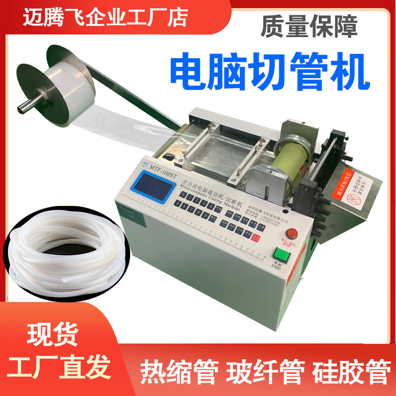 热缩套管切管机全自动电脑裁切机小型黄腊管裁管机气管切割机