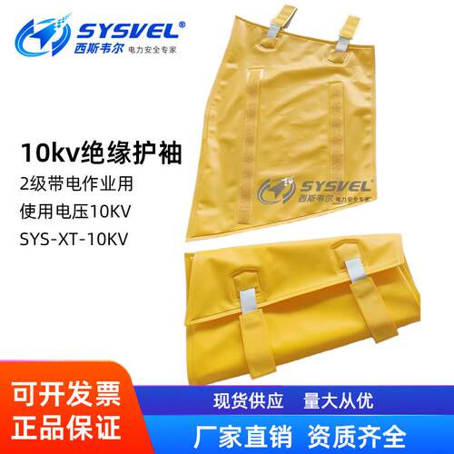 10KV带电作业绝缘手套袖套绝缘护袖电力维修耐磨护套高压低压袖套