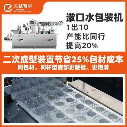 小杯装漱口水高速灌装封口机全自动次抛乳液精油泡罩包装机械