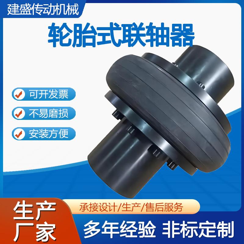 轮胎联轴器橡胶开口式连轴器大扭矩ULLLALB型橡胶轮胎联轴器