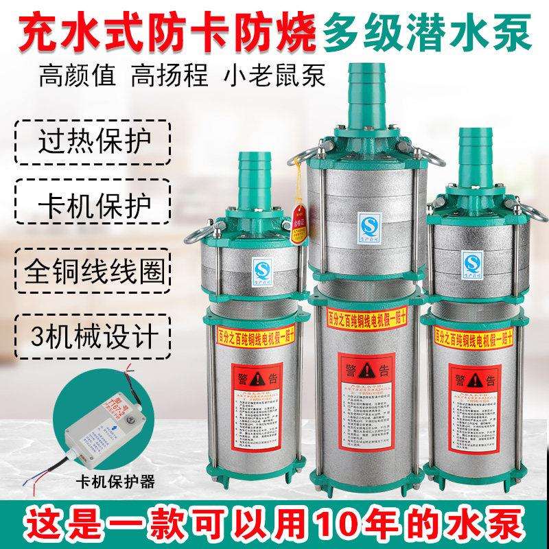 QD充水式多级潜水泵220V高扬程家用小型叶轮深井水抽水机农用灌溉