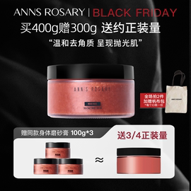 ANNS ROSARY安的玫瑰庄园 乌木玫瑰香型海盐身体磨砂膏400g去角质