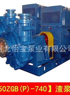 20ZB（P）KBV-740渣浆电泵卧式高扬程矿G用泥5浆泵杂质泵厂灰渣泵