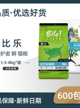 /包邮 比乐成猫幼猫乐粮布偶无毛美短英短用粮 一件包邮