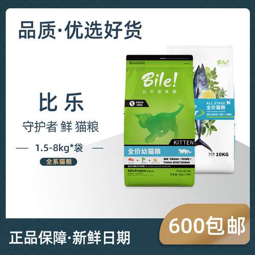 /包邮 比乐成猫幼猫乐粮布偶无毛美短英短用粮 一件包邮