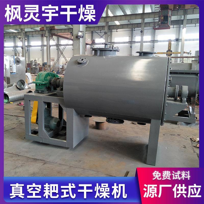 蛋白酶双锥回转真空干燥机有机颜料双锥干燥机食用盐耙式干燥机