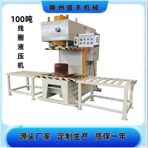 新款100吨线圈整形压力机单臂液压机单柱式油压机可定制生产