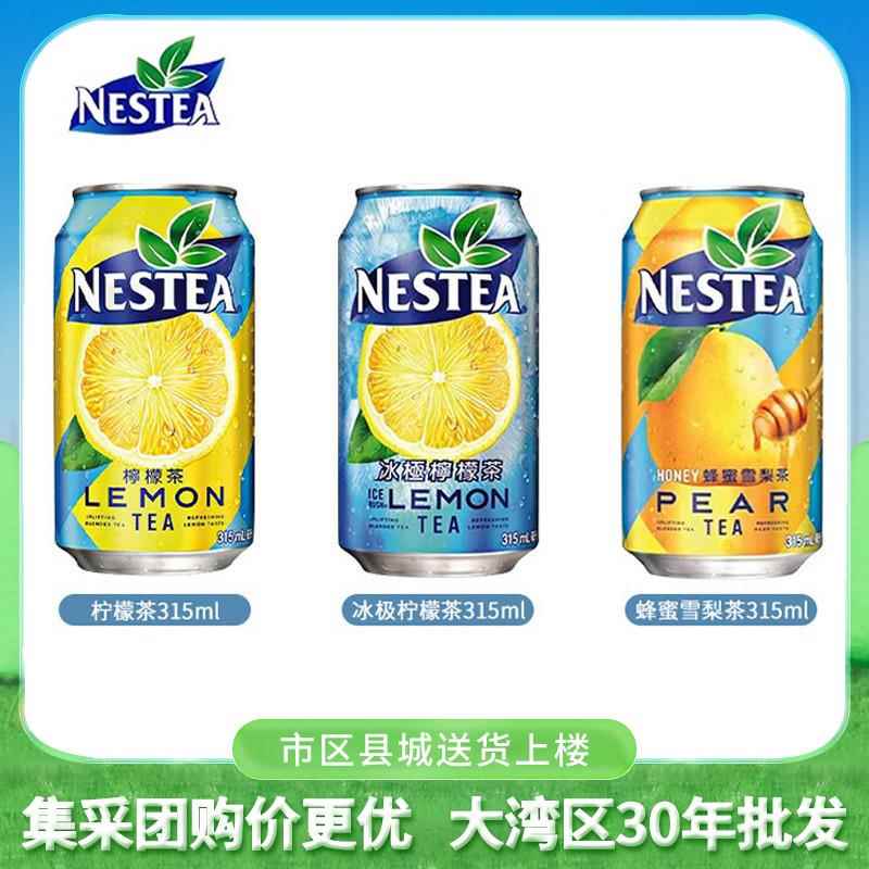 NESTEA港版雀巢茶萃柠檬茶冰极蜂蜜雪梨多口味组合315ml*6罐/12罐