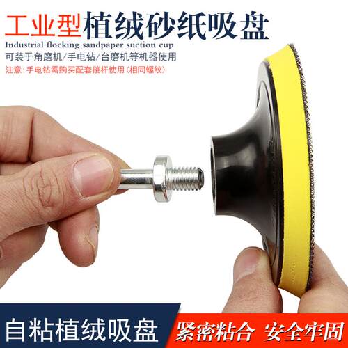 植绒砂纸片海绵吸盘自沾盘抛光打磨盘电钻角磨机底盘电动自吸托托