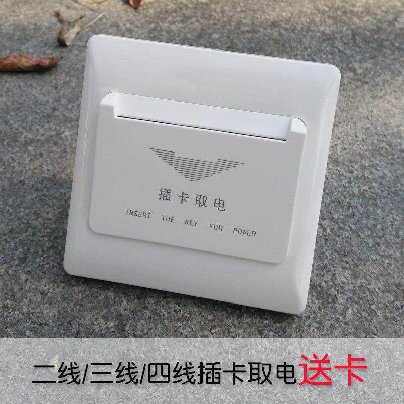 宾馆插卡取电开关三四线带延时任意卡机械式酒店智能插卡开关面板