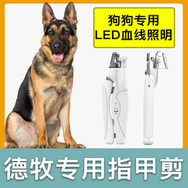 德牧犬专用狗狗指甲剪指甲指甲钳宠物照血线带灯新手专用