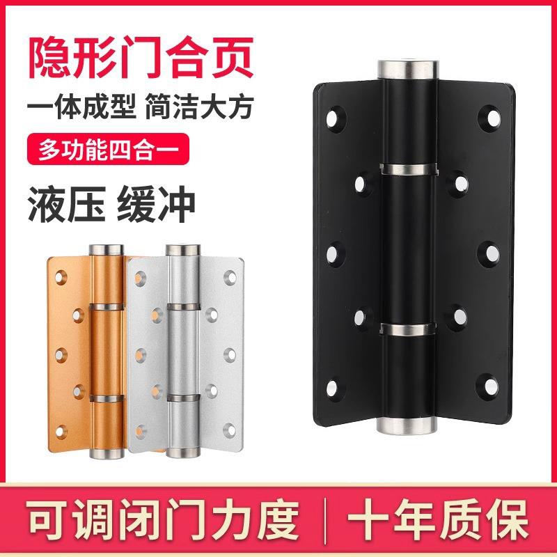 隐形门合页闭门器缓冲隐形液压弹簧合页自动关门定位铰链5寸通用