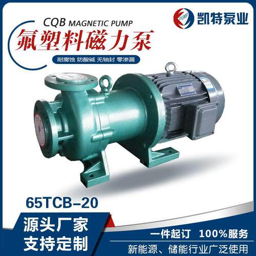 钢衬氟塑料磁力泵防腐蚀耐酸碱耐储能锂电化工循环离心电镀盐水泵