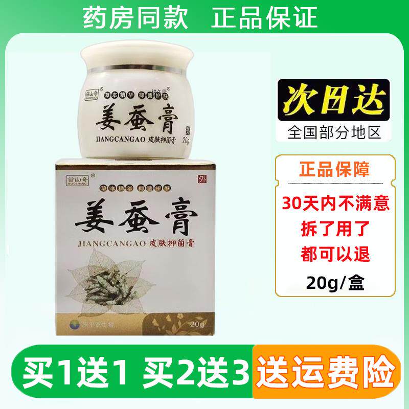 膏苗奇姜蚕皮山肤抑YCG菌膏20g皮抑肤菌乳膏