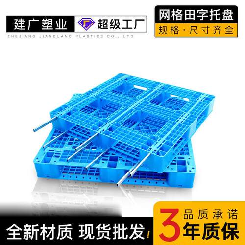 行家选网格田字塑料仓库货物出口货架卡板防潮垫板叉车托盘现货