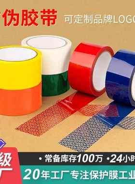 防伪胶带VOID OPEN揭开留字防盗掉包防拆开防篡改红蓝色封箱胶纸