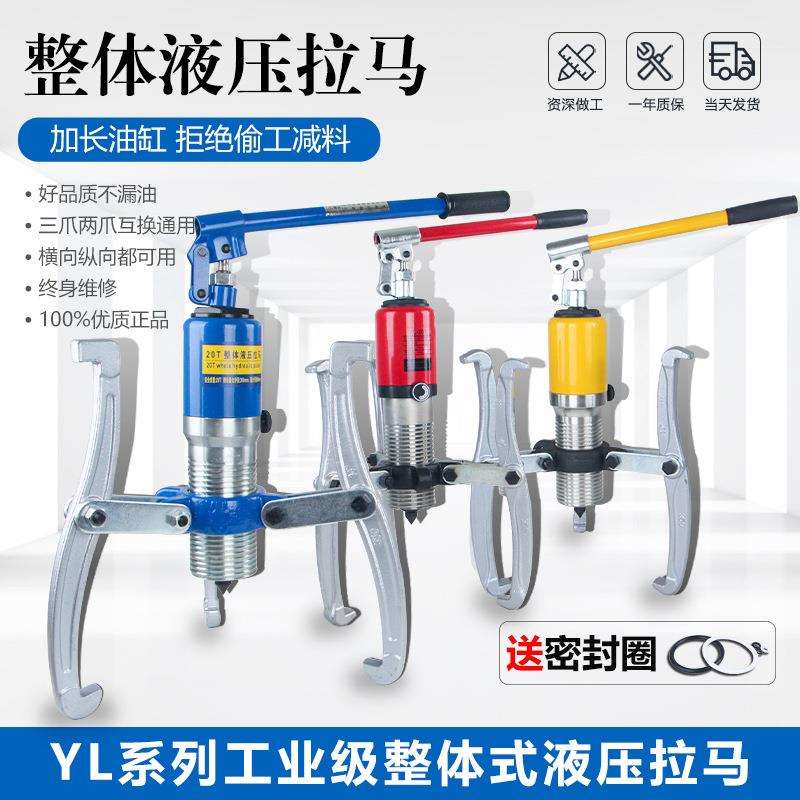 YL整体液压拉马三爪二爪拉马一体式轴承拔轮器工具5T10T20T30T50T