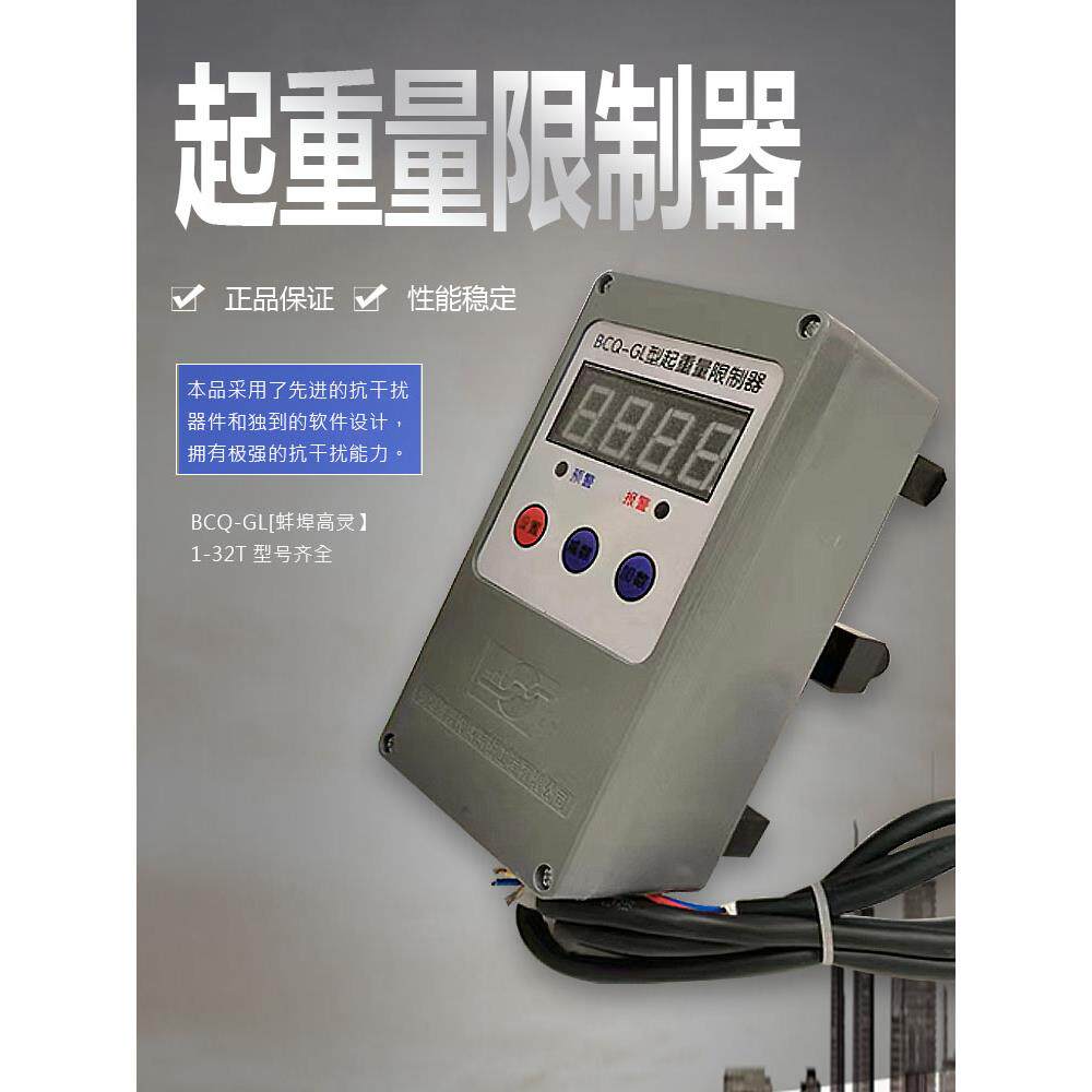 山东高岭Bcq-Gl赛宁Syg-Oa限重器起重机电动葫芦限重器
