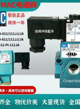 MAC电磁阀先导头250B-121BA/JA/111/611JJ 冲床电磁阀130B-111JA