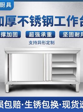 加厚不锈钢工作台单通双通拉门工作台商用案板工作台带推拉门收纳