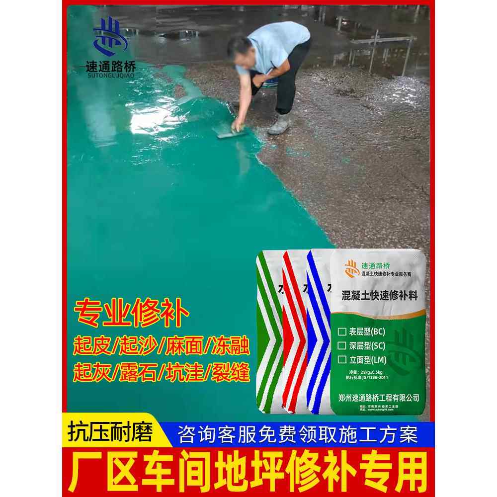 水泥路面修补料高强度混凝土地面起沙起皮填坑快速修覆剂抗裂防水