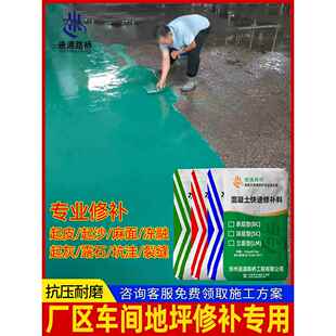 水泥路面修补料高强度混凝土地面起沙起皮填坑快速修覆剂抗裂防水