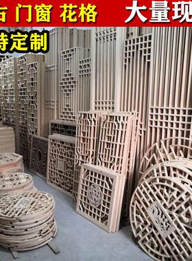 东阳木雕实木花格中式仿古门窗花八角圆形四方老窗户镂空格栅隔断