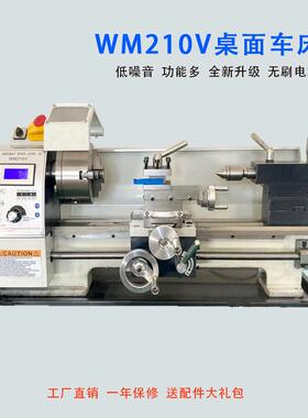 00型微型车床面无级调6速10桌小车床WM210V60家用多功能金属迷你