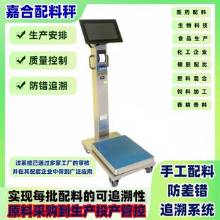 MES终端 手工配方配料防错系统食品日化制药农化防呆秤可接入ERP