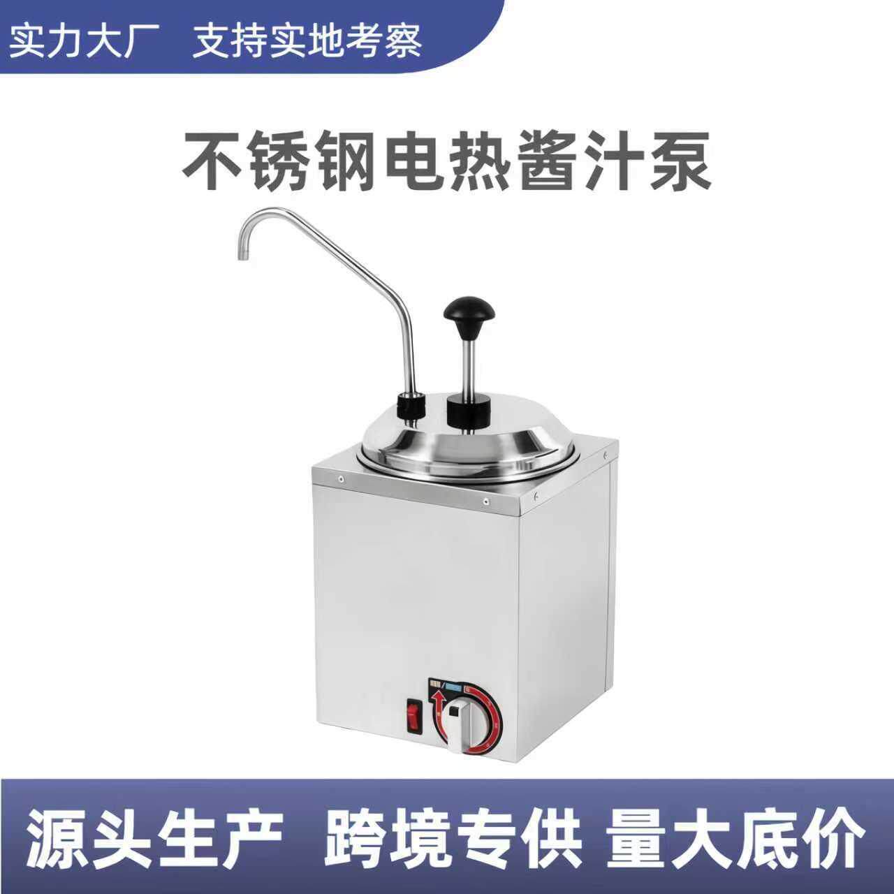 电热奶酪芝士机分配器单头加热食品级不锈钢酱汁泵商用保温暖汁机