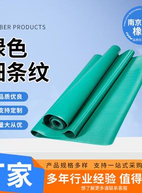 绿色细条纹橡胶垫防滑绝缘橡胶垫工业防滑工厂车间配电室铺地橡胶