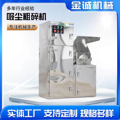 吸尘粗碎机大破碎机不锈钢吸尘粗碎机无尘粉碎设备厂家